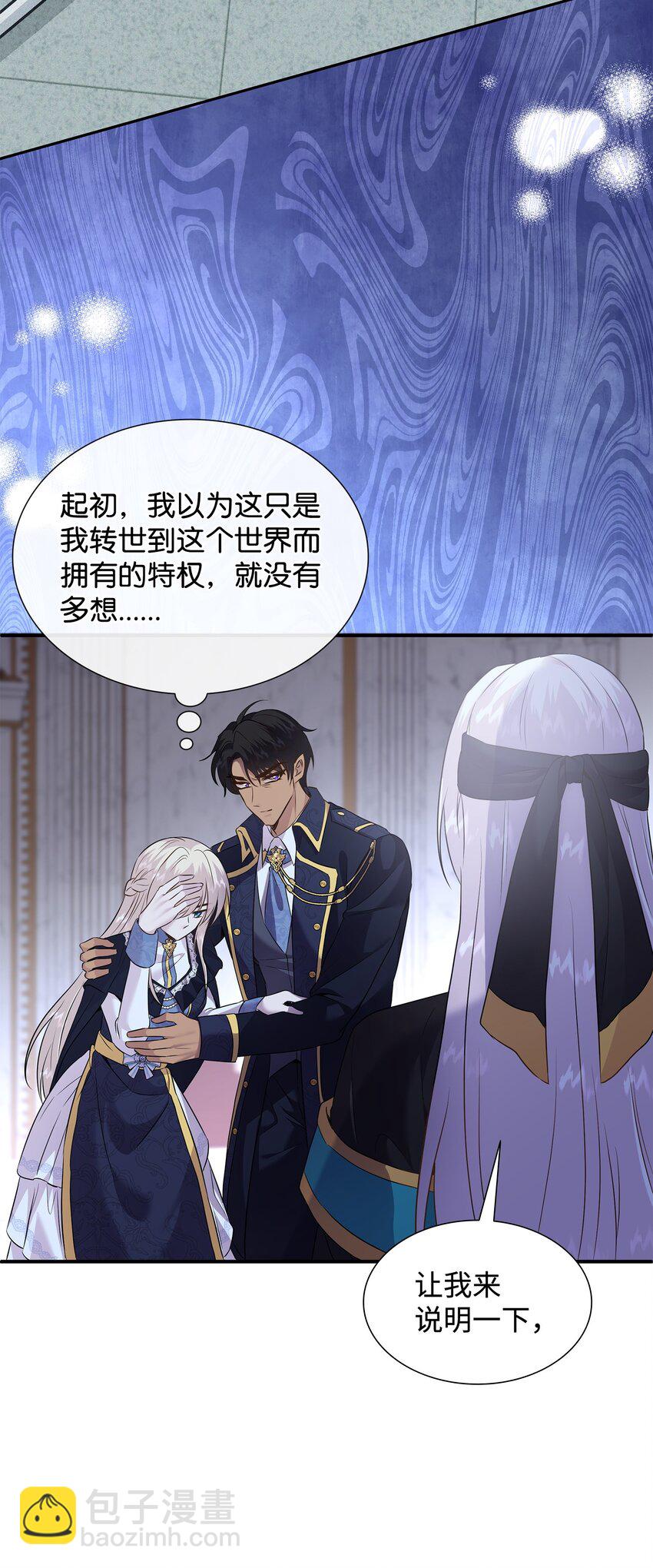 花與劍：帝國榮光的聯姻生活 - 86 重生的真相(1/3) - 3