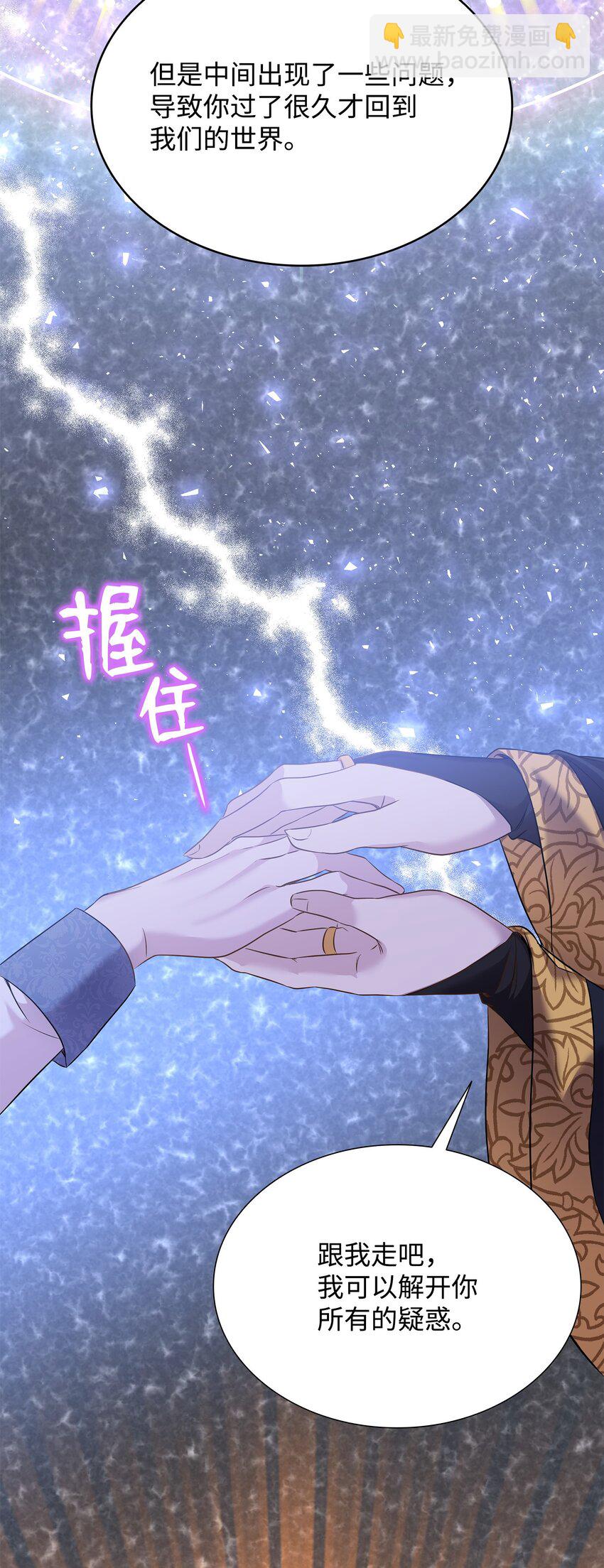 花與劍：帝國榮光的聯姻生活 - 86 重生的真相(1/3) - 5