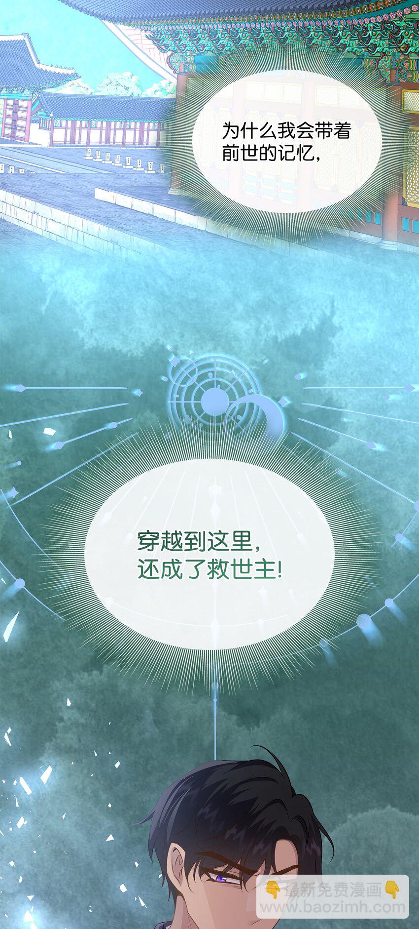 花與劍：帝國榮光的聯姻生活 - 86 重生的真相(1/3) - 1