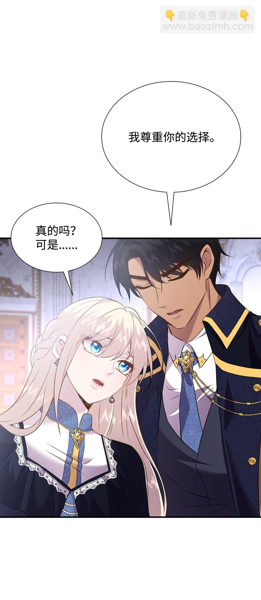 花與劍：帝國榮光的聯姻生活 - 86 重生的真相(1/3) - 4