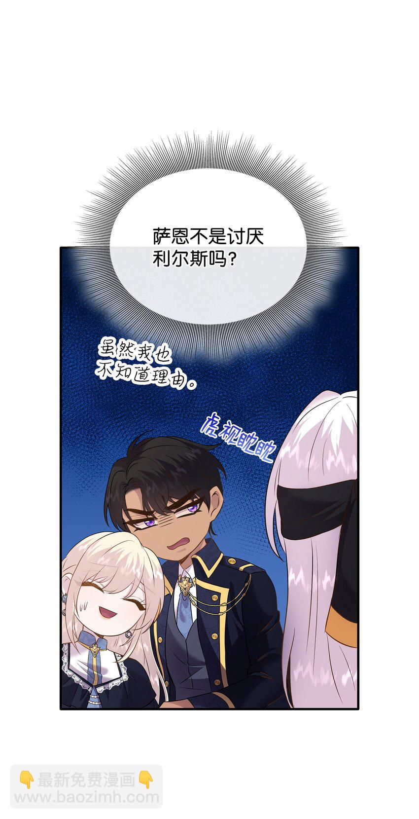 花與劍：帝國榮光的聯姻生活 - 86 重生的真相(1/3) - 5