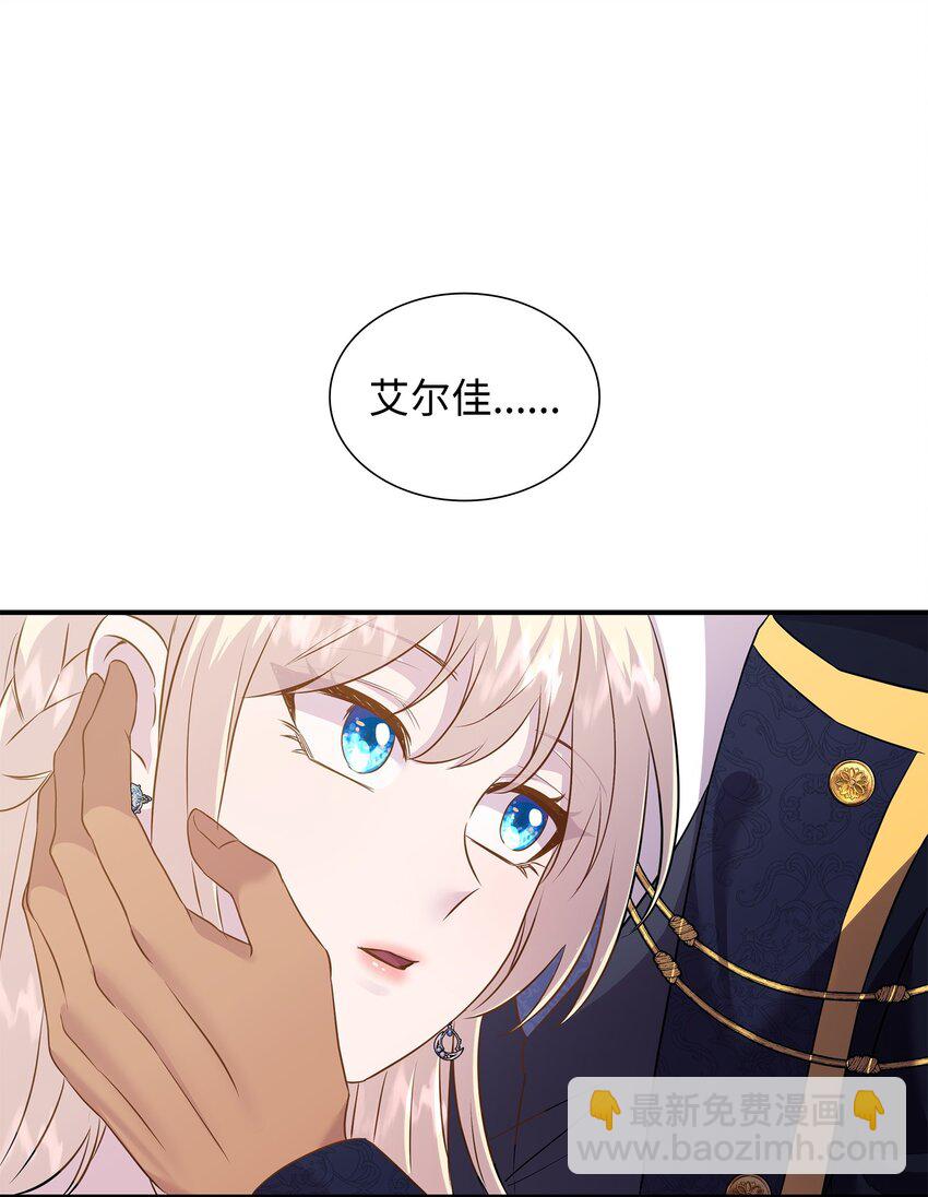 花與劍：帝國榮光的聯姻生活 - 86 重生的真相(1/3) - 6