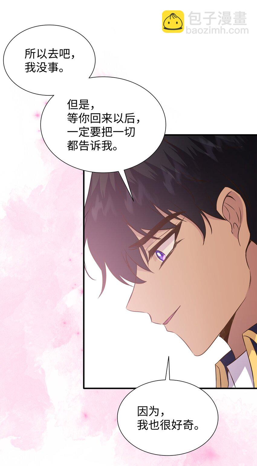 花與劍：帝國榮光的聯姻生活 - 86 重生的真相(1/3) - 1