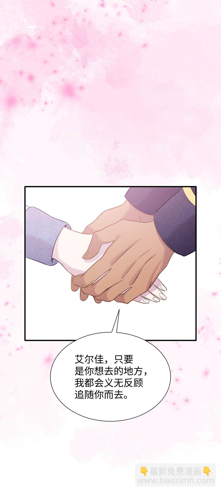 花與劍：帝國榮光的聯姻生活 - 86 重生的真相(1/3) - 3