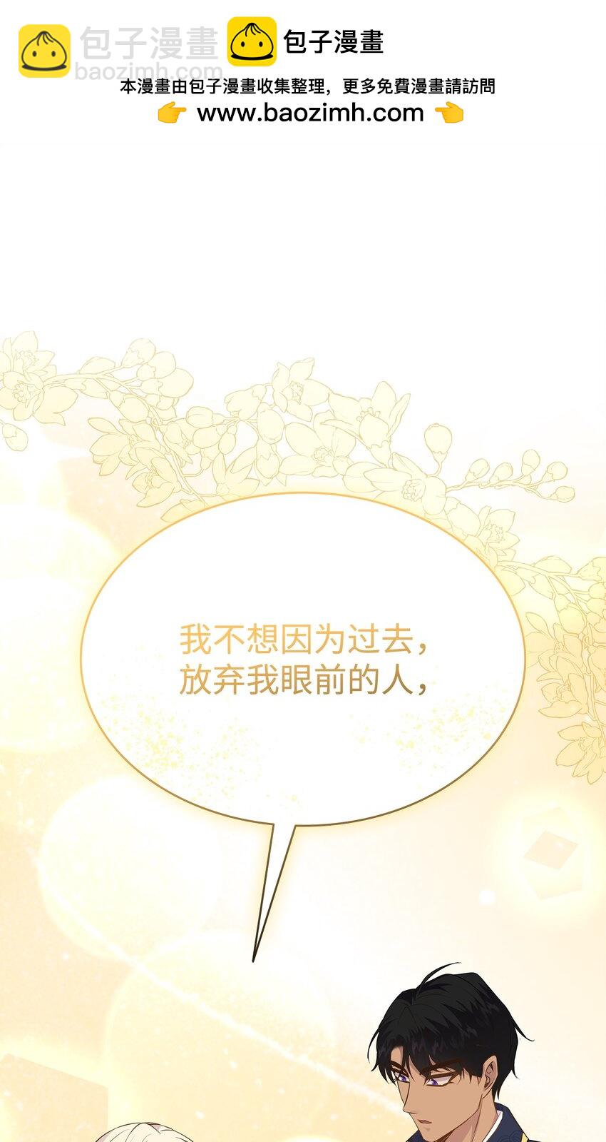 花與劍：帝國榮光的聯姻生活 - 86 重生的真相(1/3) - 2