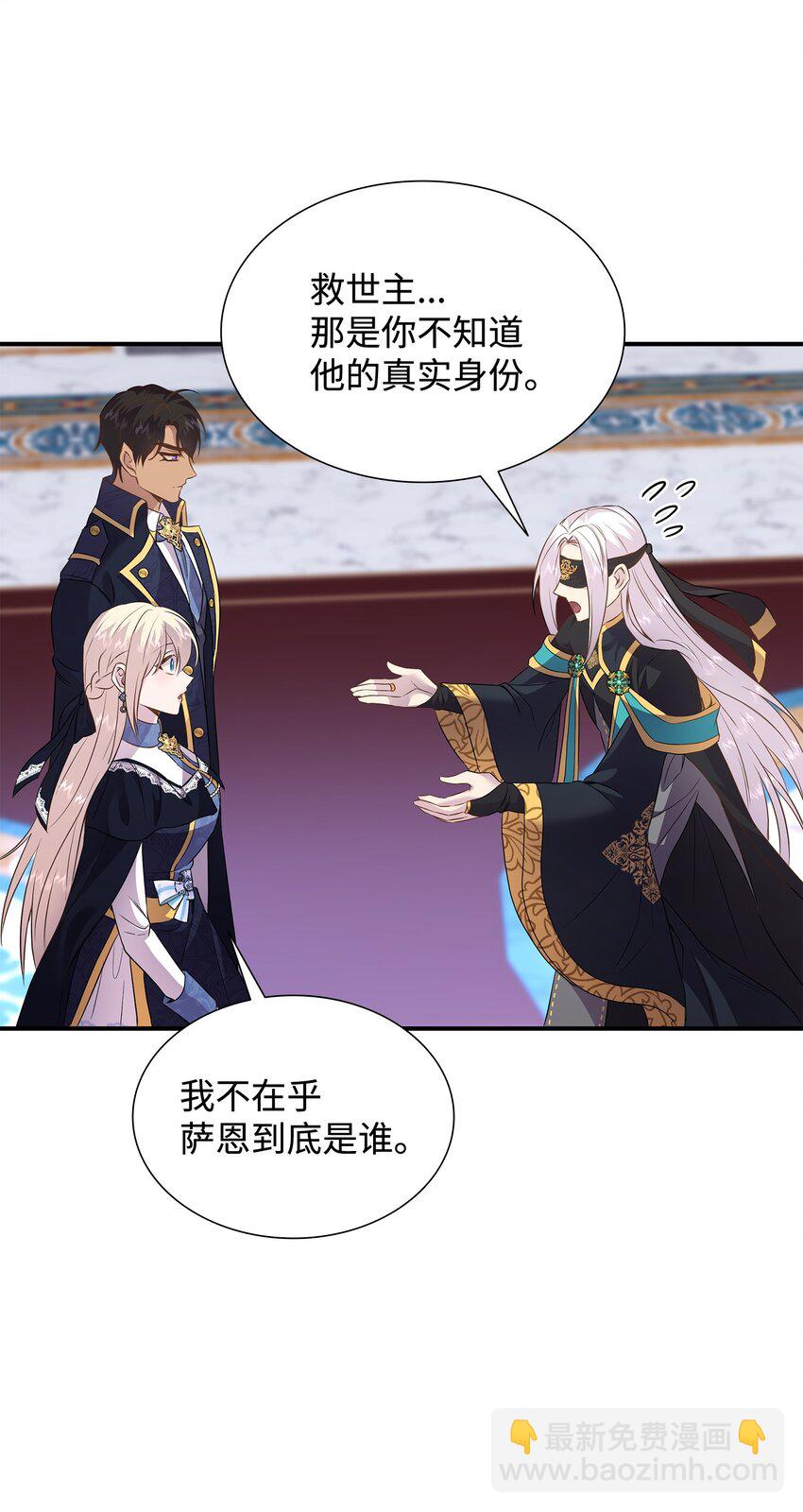 花與劍：帝國榮光的聯姻生活 - 86 重生的真相(1/3) - 4