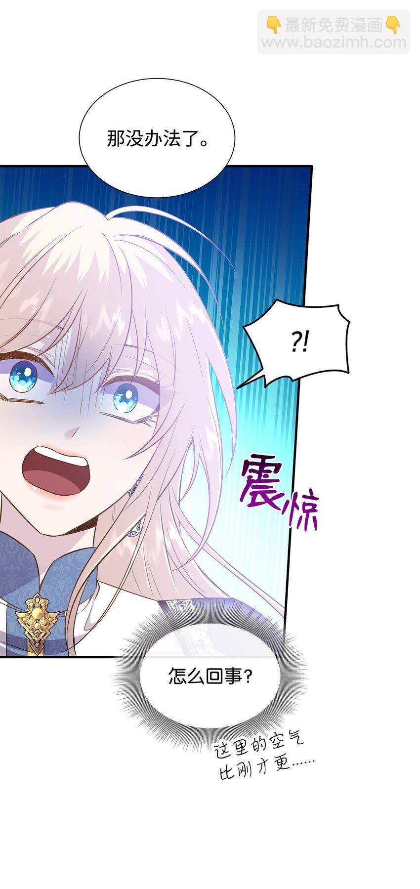 花與劍：帝國榮光的聯姻生活 - 86 重生的真相(1/3) - 8