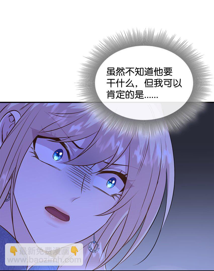 花與劍：帝國榮光的聯姻生活 - 86 重生的真相(1/3) - 4