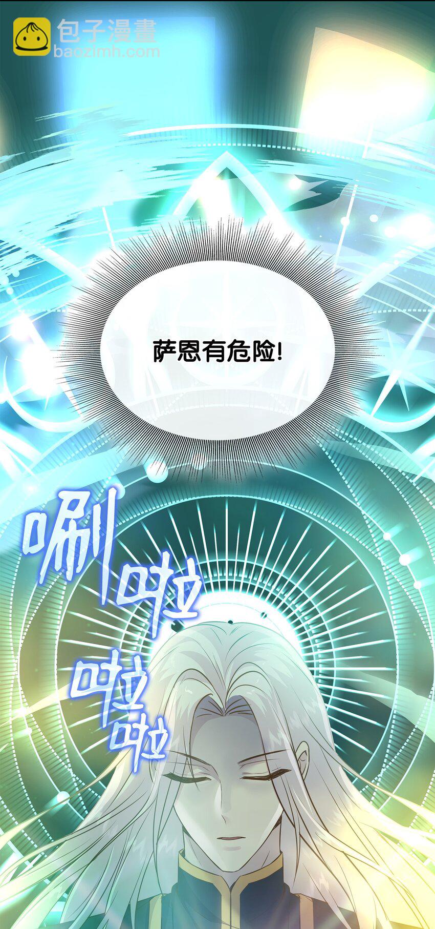 花與劍：帝國榮光的聯姻生活 - 86 重生的真相(1/3) - 5