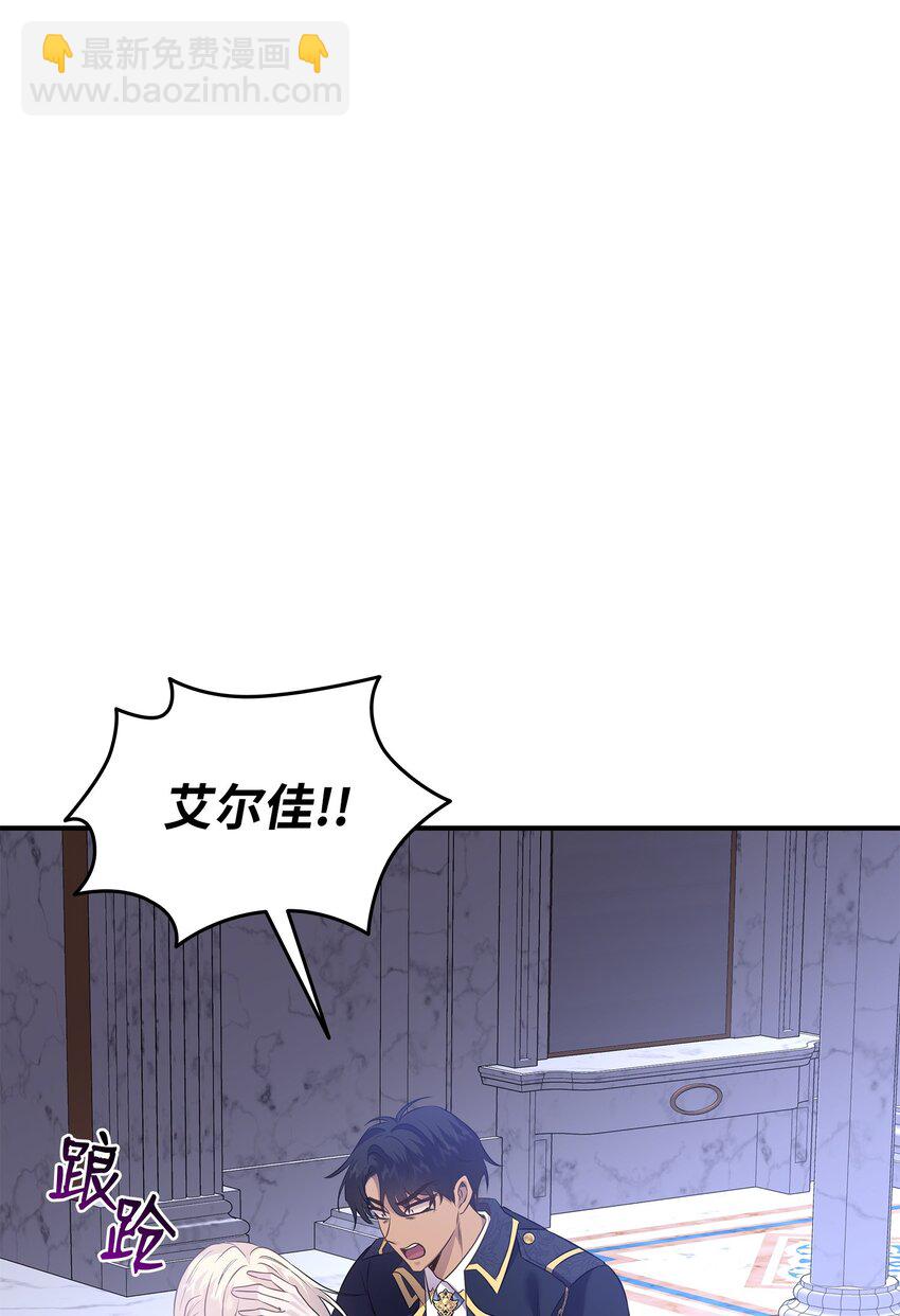 花與劍：帝國榮光的聯姻生活 - 86 重生的真相(1/3) - 5