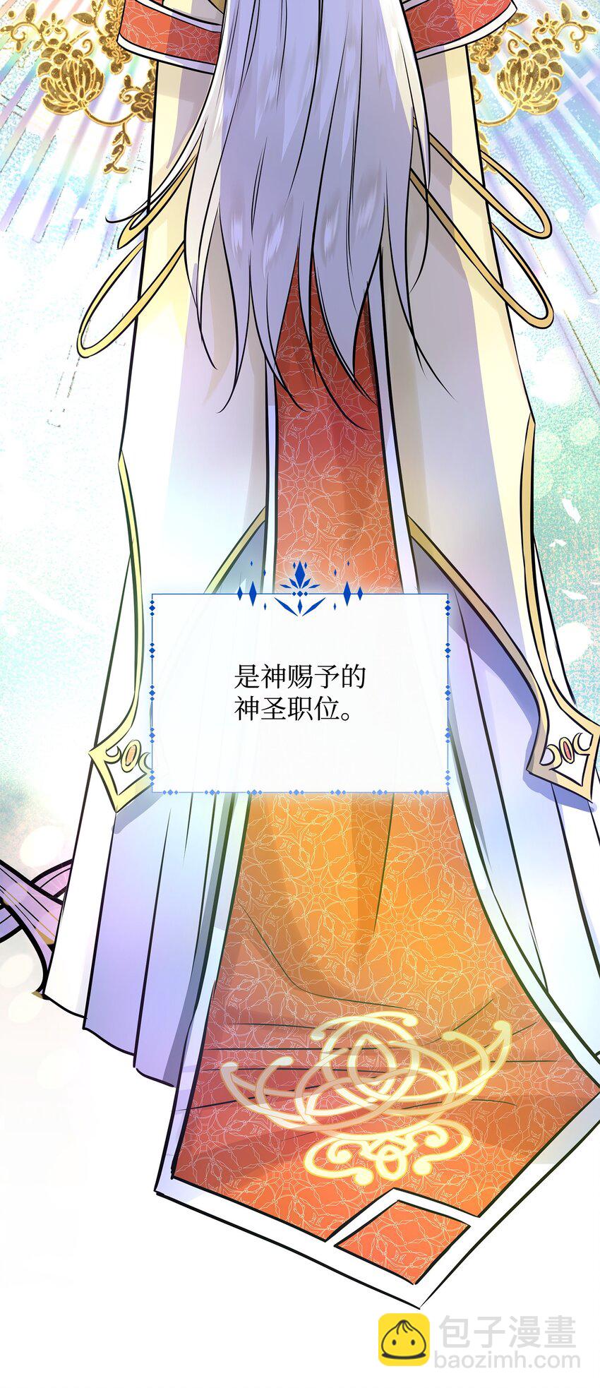 花與劍：帝國榮光的聯姻生活 - 86 重生的真相(2/3) - 3