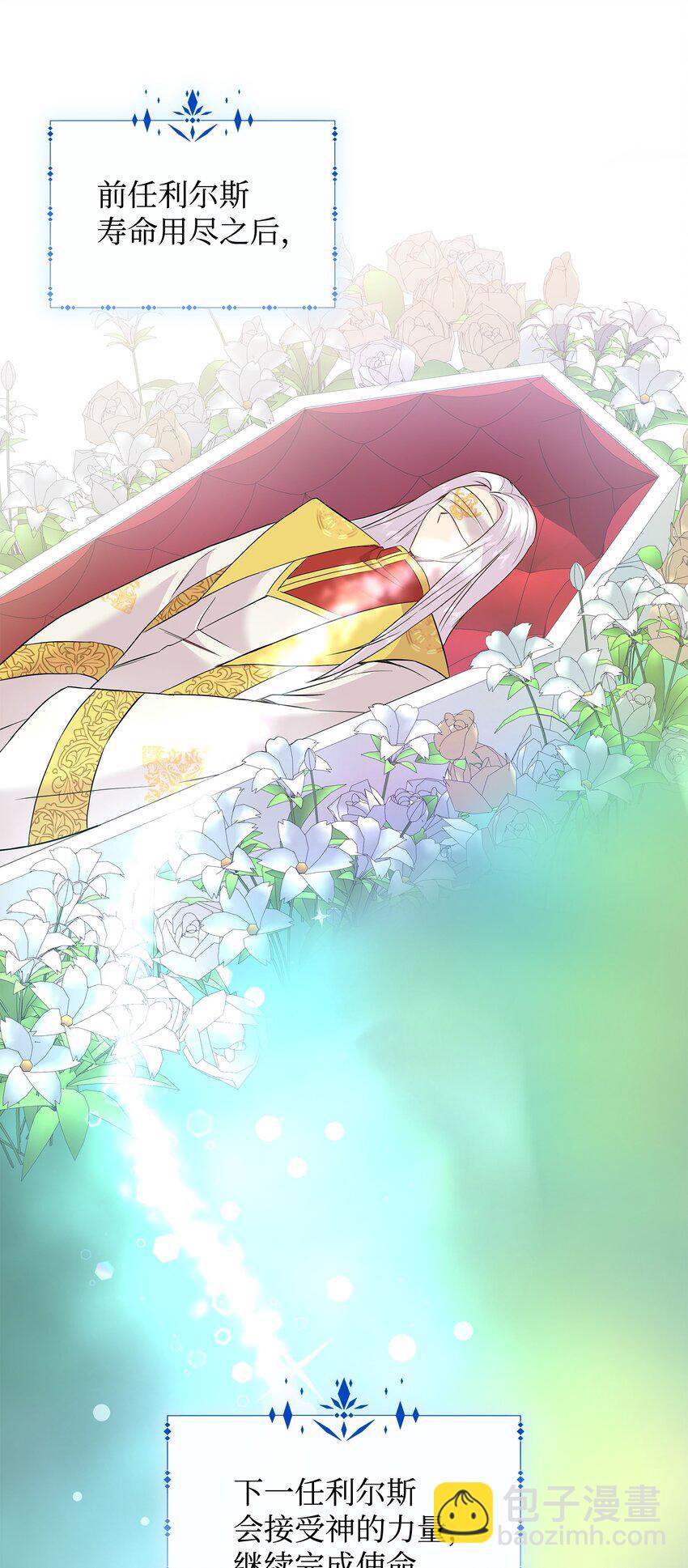 花與劍：帝國榮光的聯姻生活 - 86 重生的真相(2/3) - 4