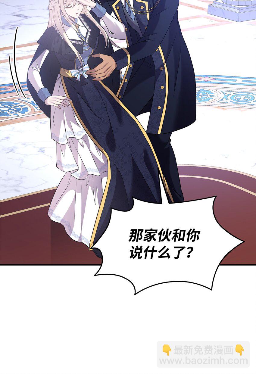 花與劍：帝國榮光的聯姻生活 - 86 重生的真相(1/3) - 6