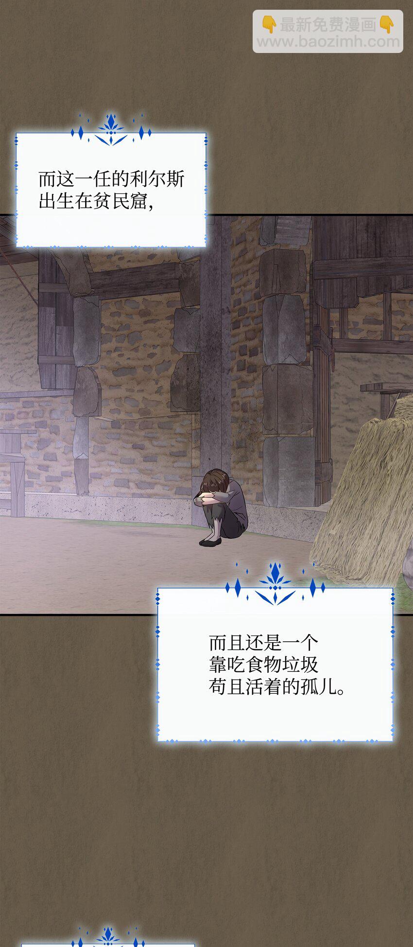 花與劍：帝國榮光的聯姻生活 - 86 重生的真相(2/3) - 6