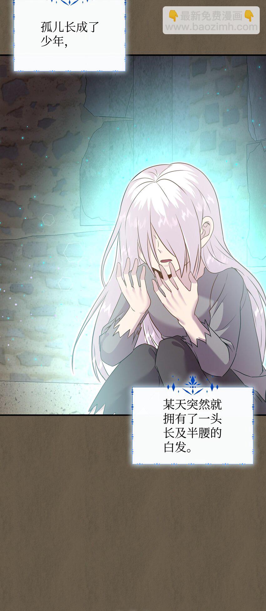 花與劍：帝國榮光的聯姻生活 - 86 重生的真相(2/3) - 7