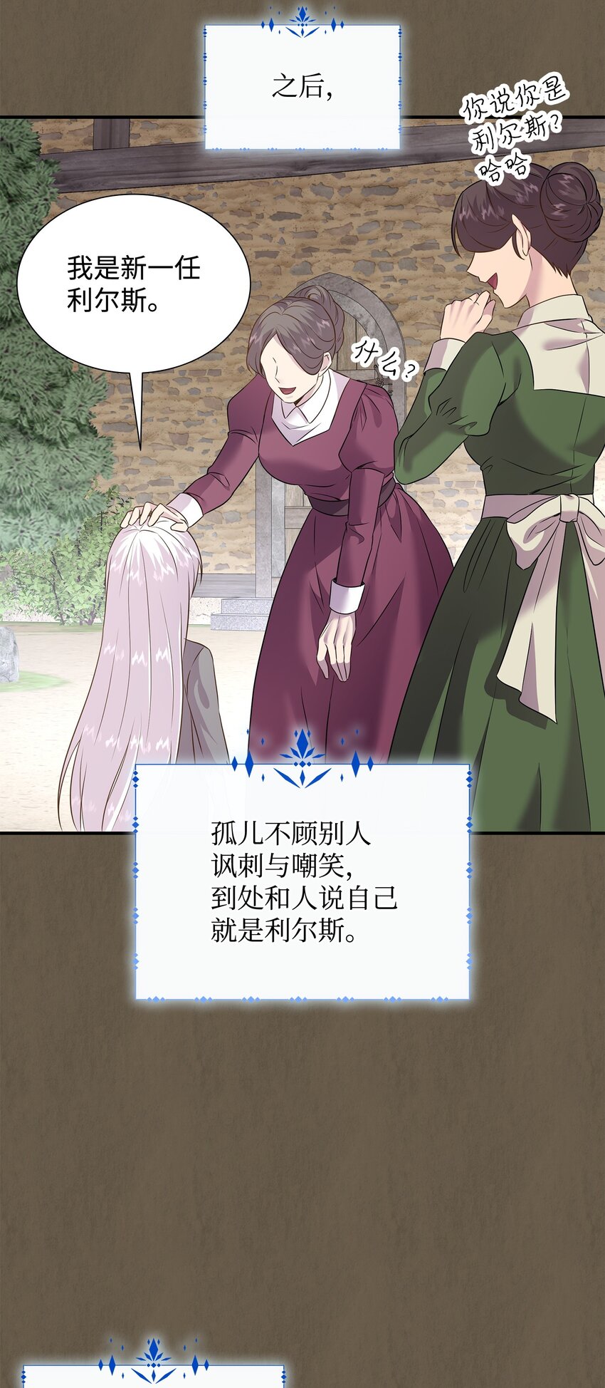 花與劍：帝國榮光的聯姻生活 - 86 重生的真相(2/3) - 8