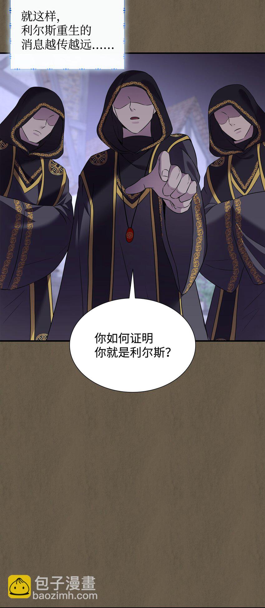 花與劍：帝國榮光的聯姻生活 - 86 重生的真相(2/3) - 1