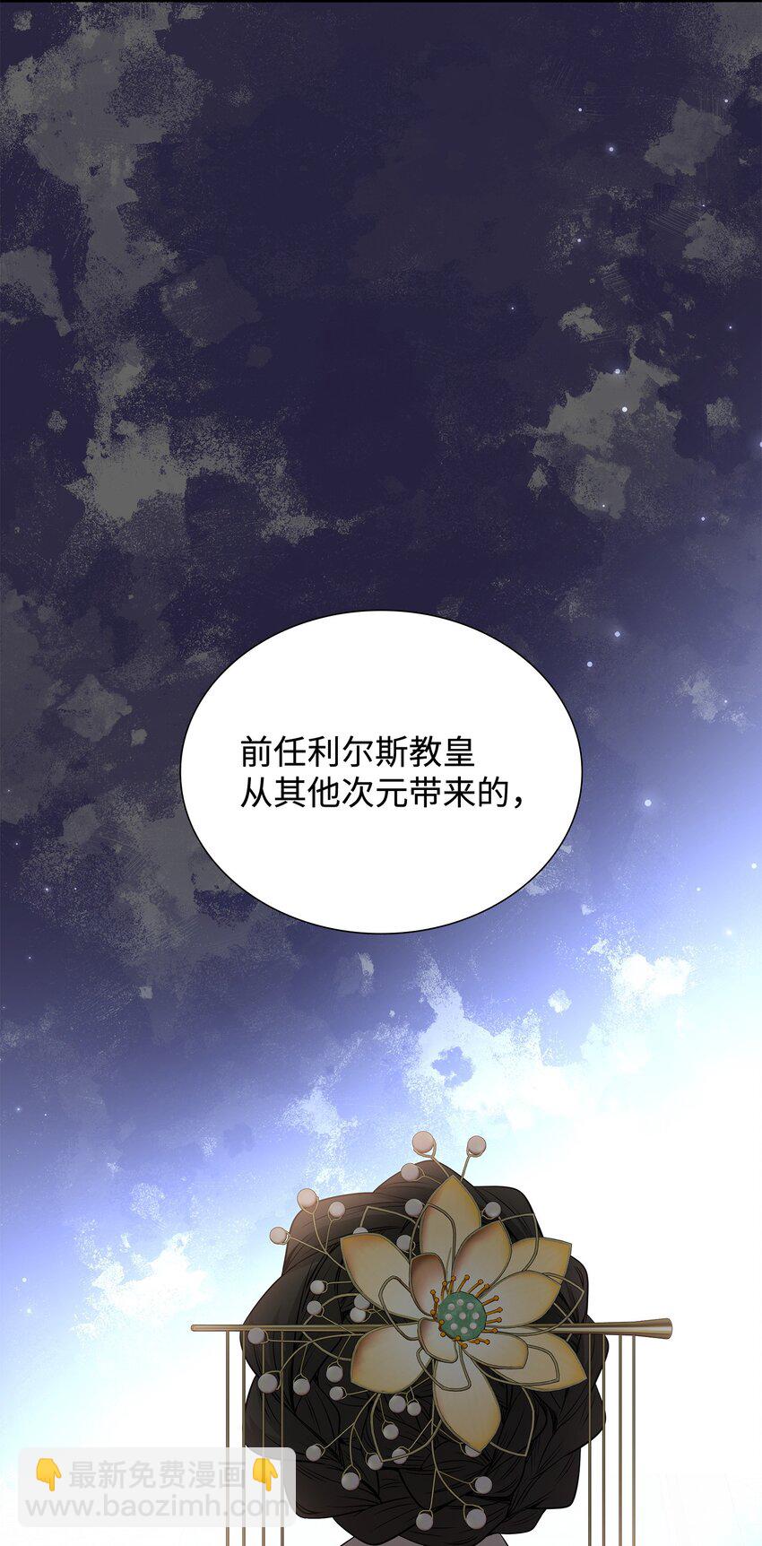 花與劍：帝國榮光的聯姻生活 - 86 重生的真相(2/3) - 5