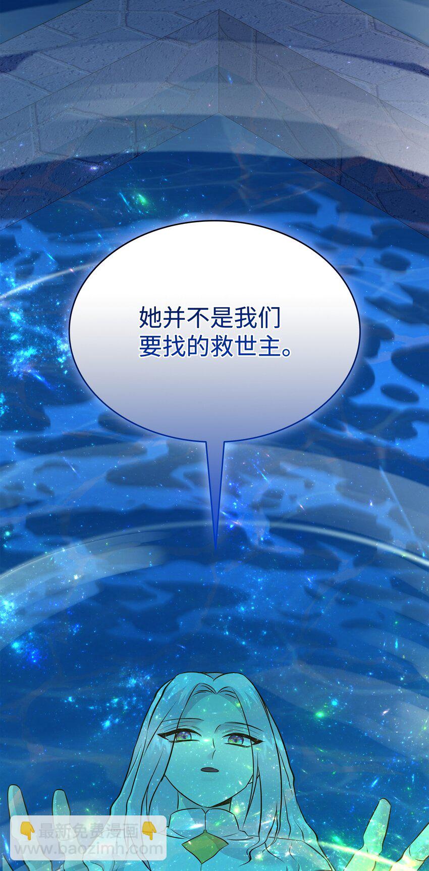 花與劍：帝國榮光的聯姻生活 - 86 重生的真相(2/3) - 7