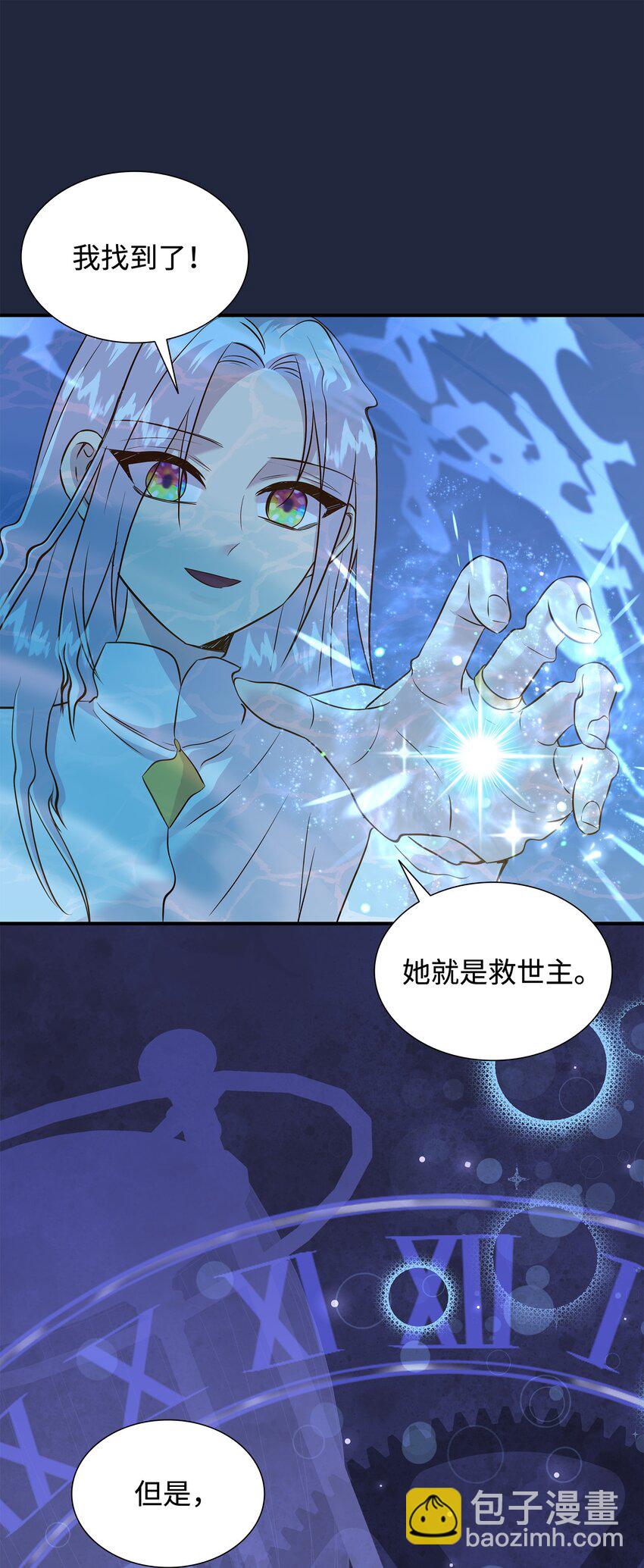 花與劍：帝國榮光的聯姻生活 - 86 重生的真相(2/3) - 1