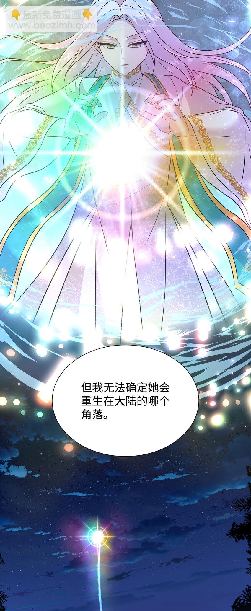 花與劍：帝國榮光的聯姻生活 - 86 重生的真相(2/3) - 3