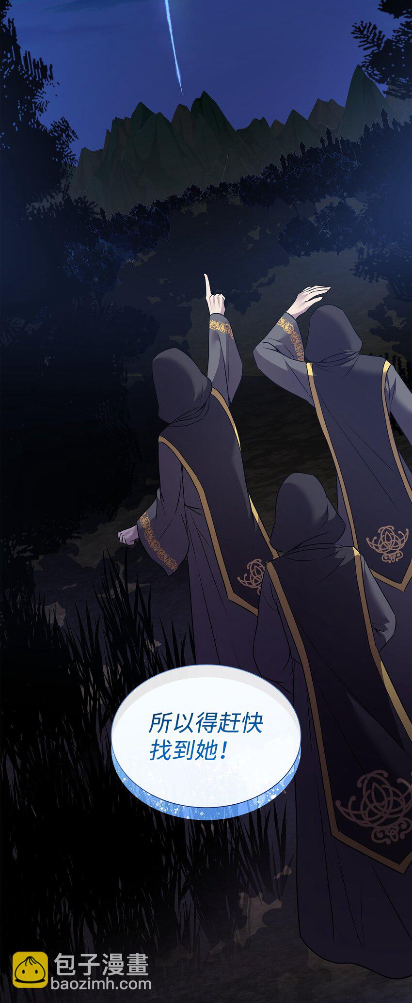 花與劍：帝國榮光的聯姻生活 - 86 重生的真相(2/3) - 4