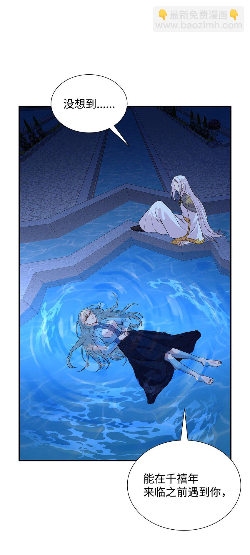 花與劍：帝國榮光的聯姻生活 - 86 重生的真相(2/3) - 8