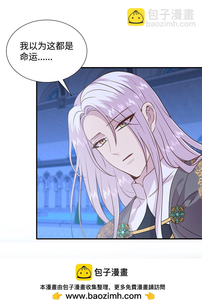 花與劍：帝國榮光的聯姻生活 - 86 重生的真相(2/3) - 1