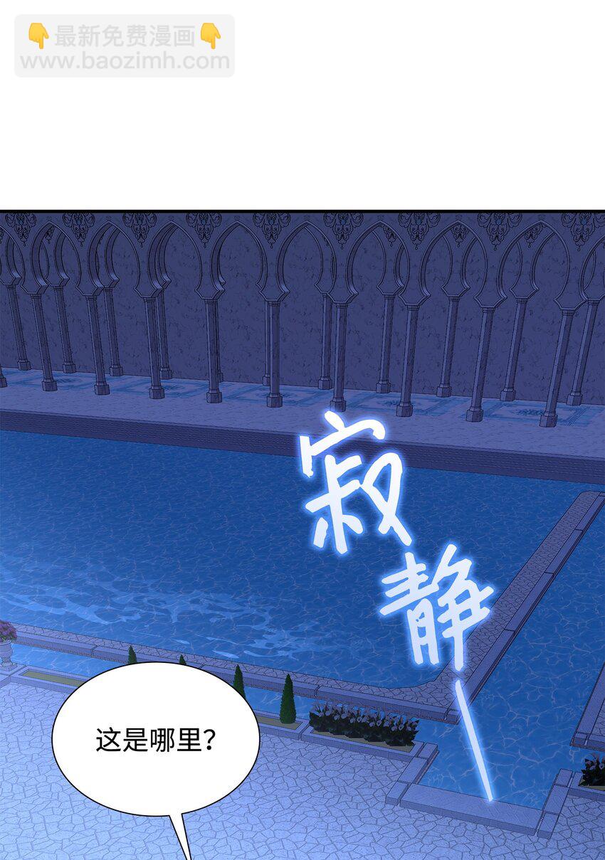 花與劍：帝國榮光的聯姻生活 - 86 重生的真相(2/3) - 7