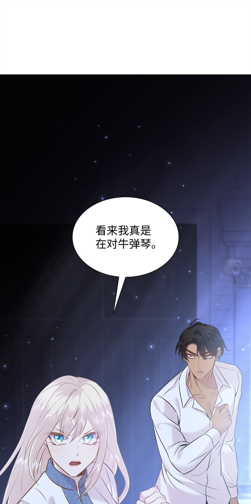 花與劍：帝國榮光的聯姻生活 - 88 薩恩變成怪物(1/2) - 1