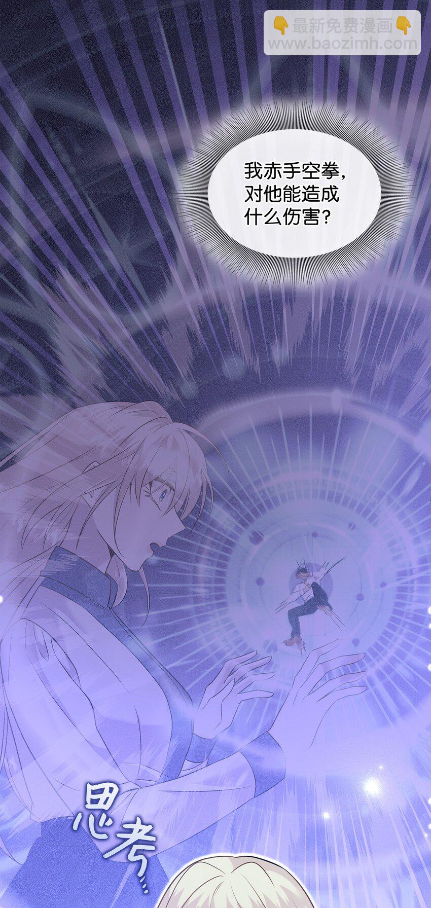 花與劍：帝國榮光的聯姻生活 - 88 薩恩變成怪物(1/2) - 2