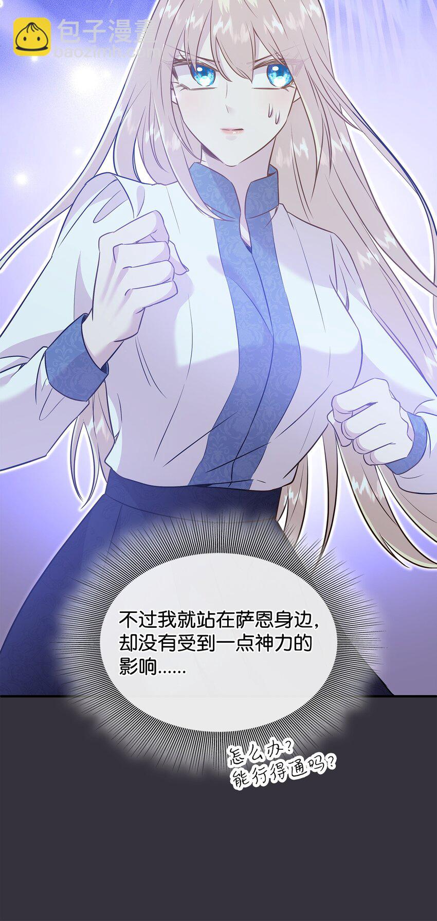 花與劍：帝國榮光的聯姻生活 - 88 薩恩變成怪物(1/2) - 3