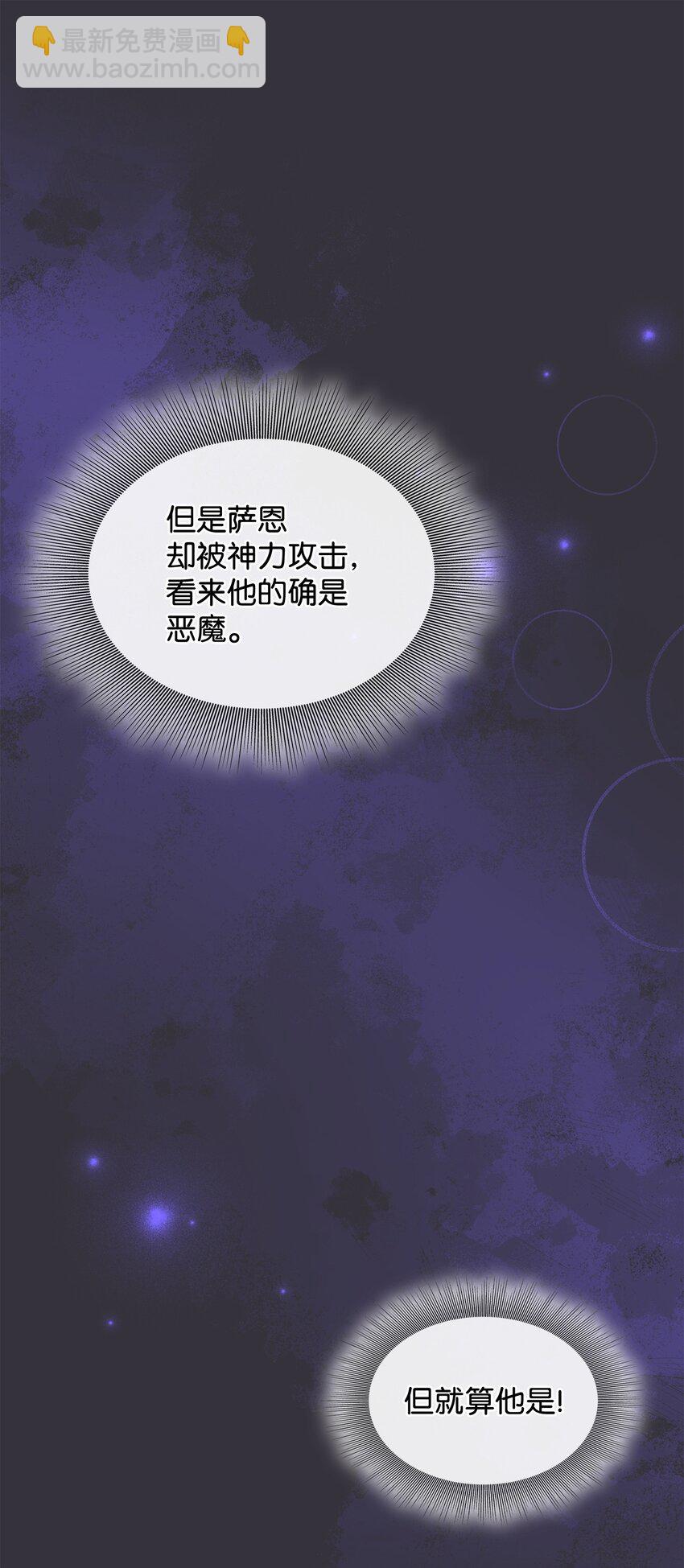 花與劍：帝國榮光的聯姻生活 - 88 薩恩變成怪物(1/2) - 4