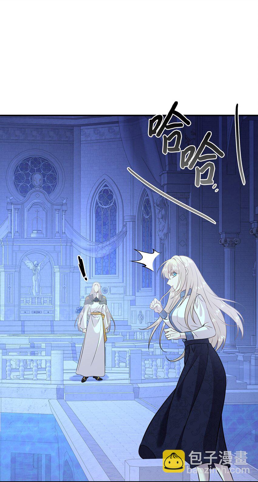 花與劍：帝國榮光的聯姻生活 - 88 薩恩變成怪物(1/2) - 6