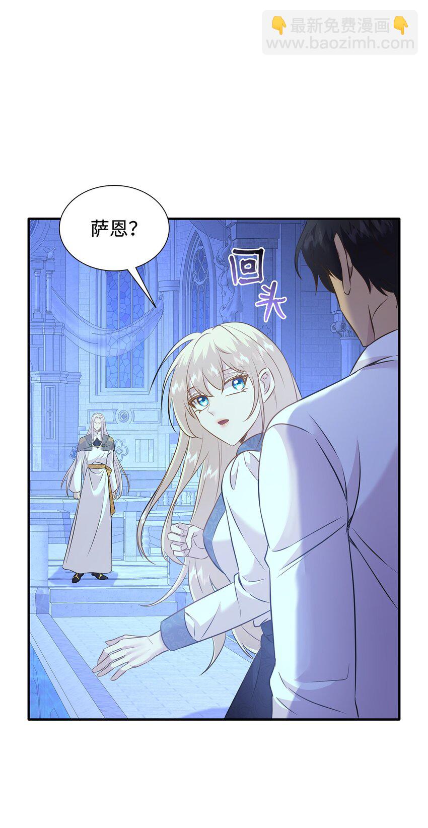 花與劍：帝國榮光的聯姻生活 - 88 薩恩變成怪物(1/2) - 1