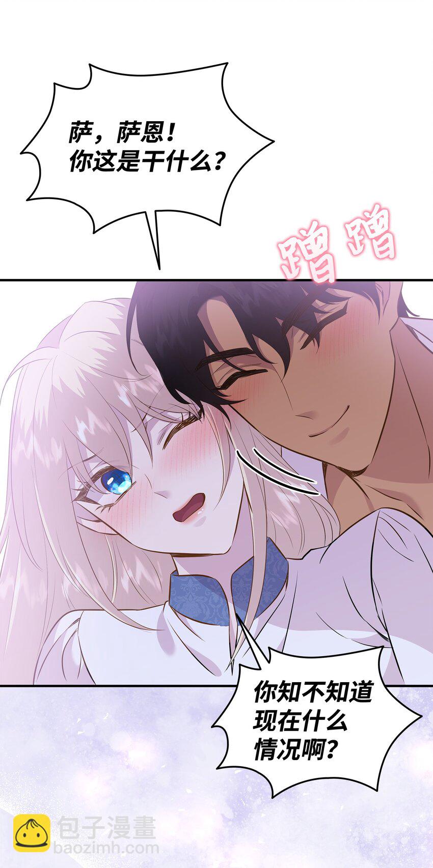 花與劍：帝國榮光的聯姻生活 - 88 薩恩變成怪物(1/2) - 3