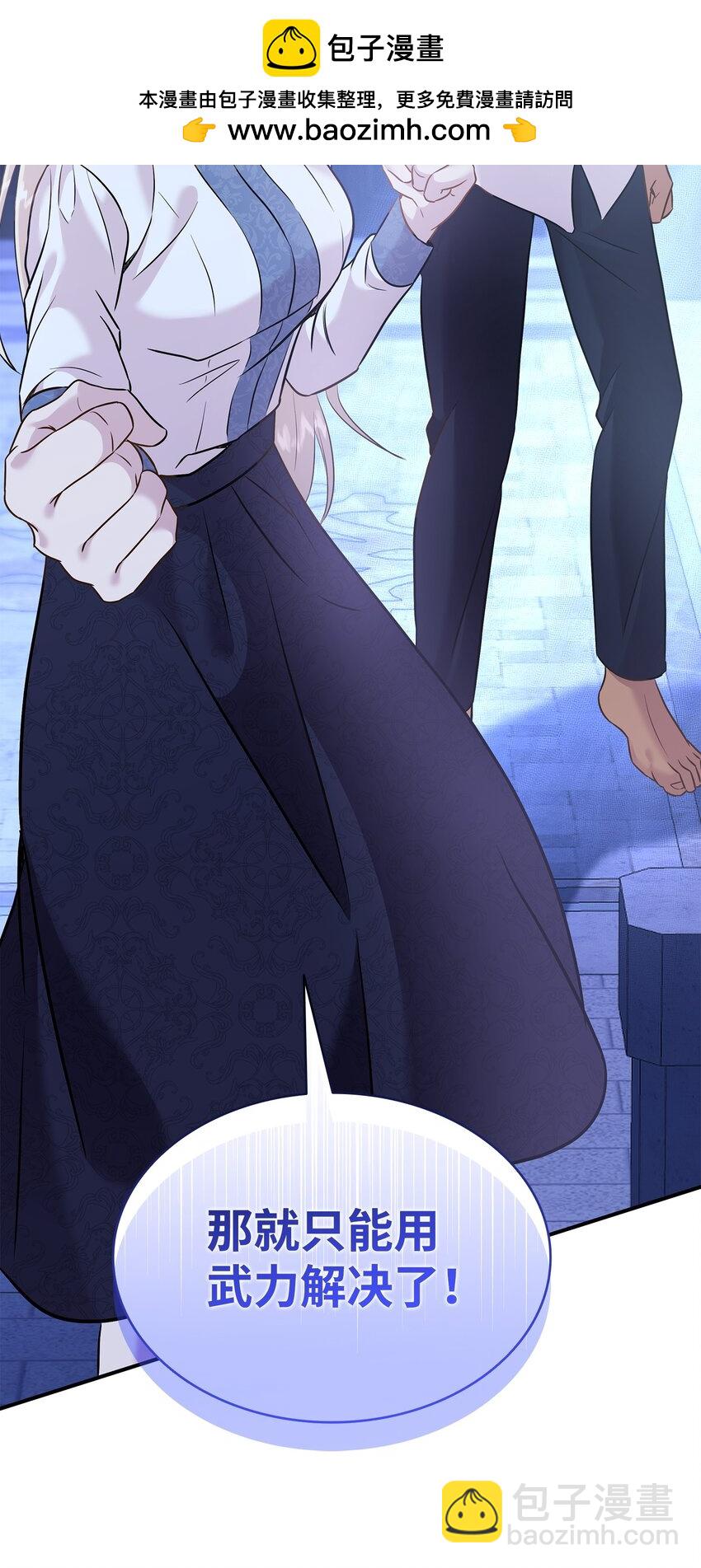 花與劍：帝國榮光的聯姻生活 - 88 薩恩變成怪物(1/2) - 2