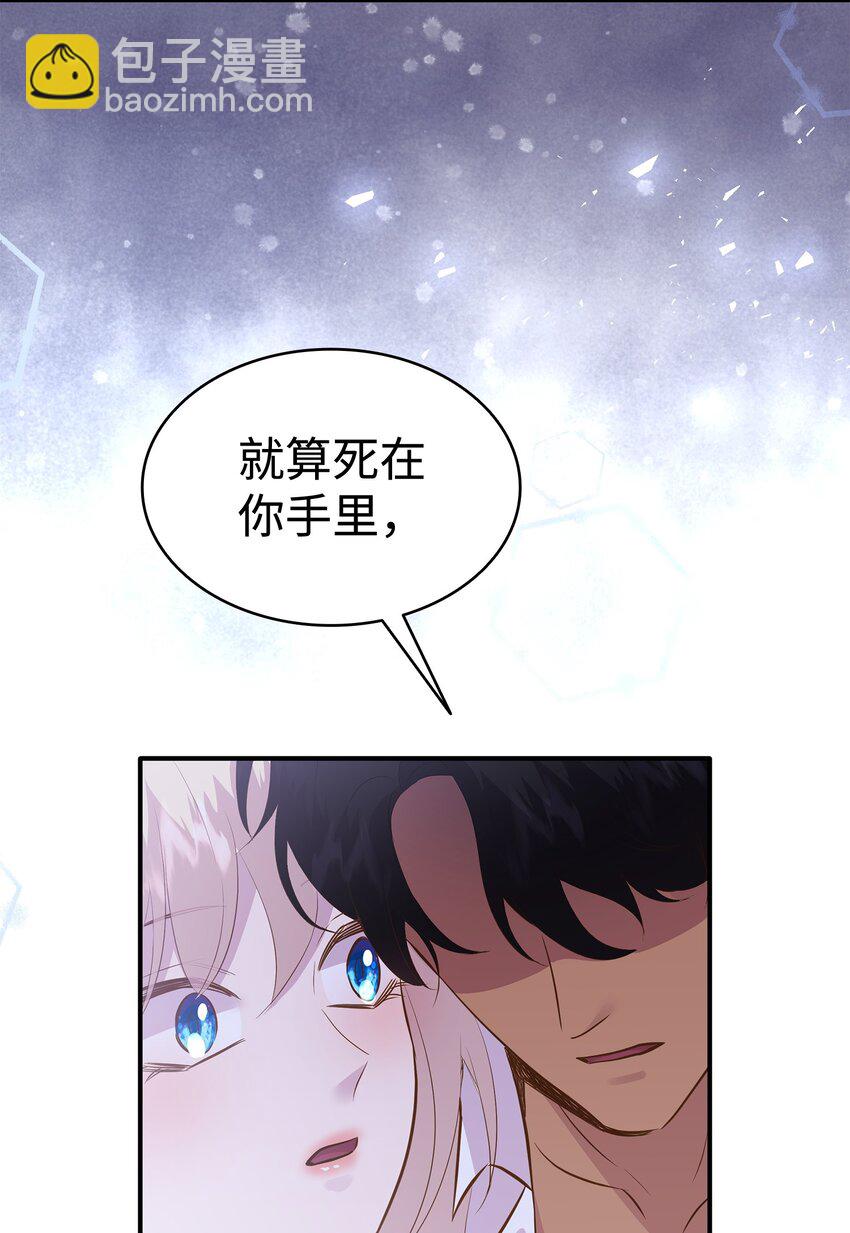 花與劍：帝國榮光的聯姻生活 - 88 薩恩變成怪物(1/2) - 5