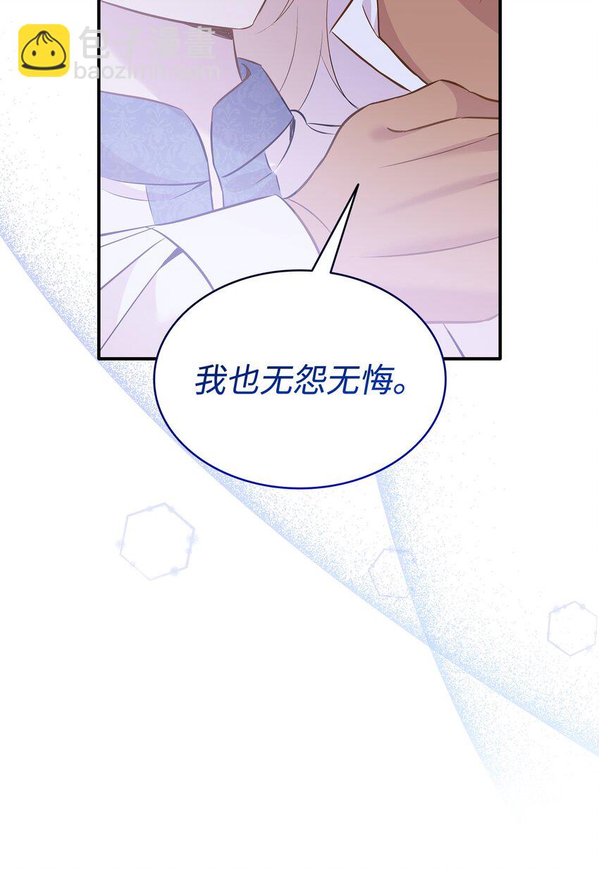 花與劍：帝國榮光的聯姻生活 - 88 薩恩變成怪物(1/2) - 6