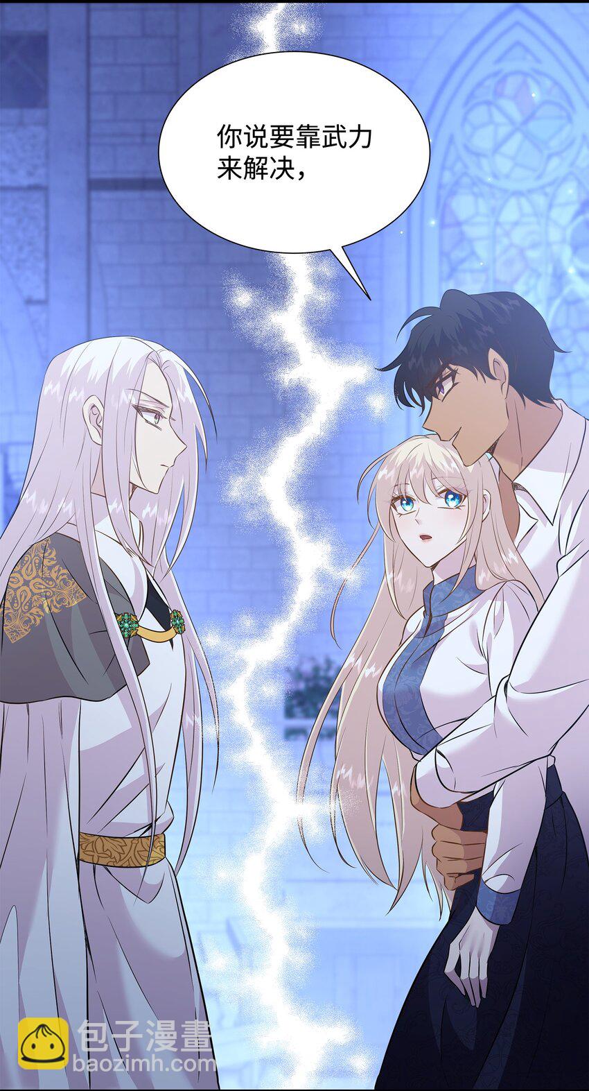 花與劍：帝國榮光的聯姻生活 - 88 薩恩變成怪物(1/2) - 8