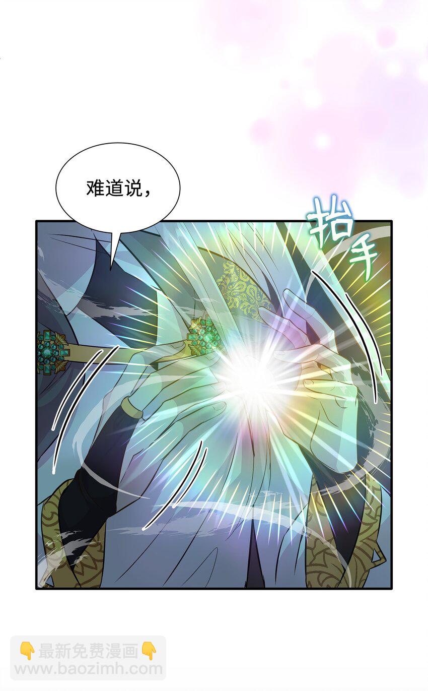 花與劍：帝國榮光的聯姻生活 - 88 薩恩變成怪物(1/2) - 2