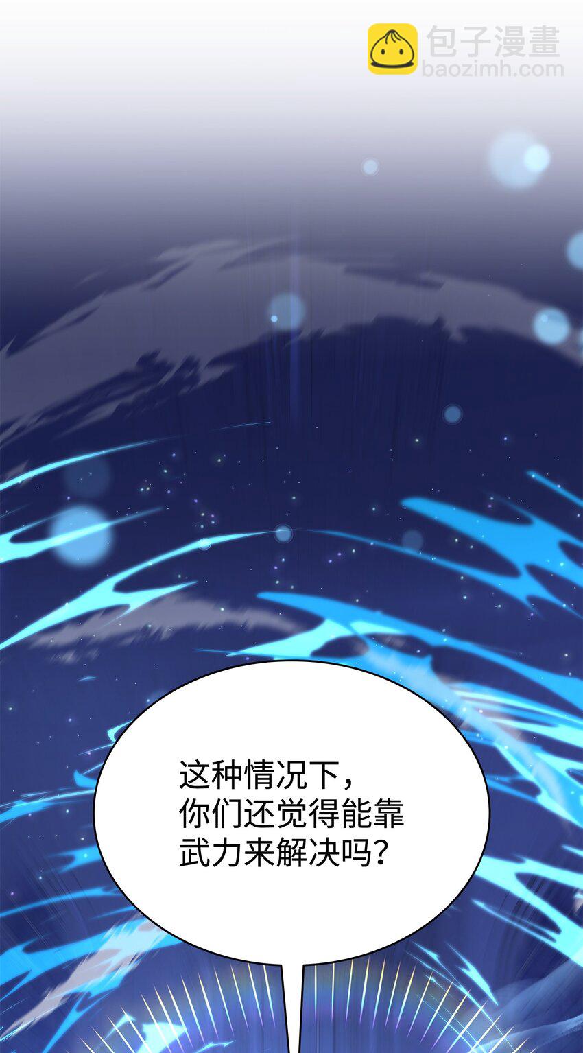 花與劍：帝國榮光的聯姻生活 - 88 薩恩變成怪物(1/2) - 3