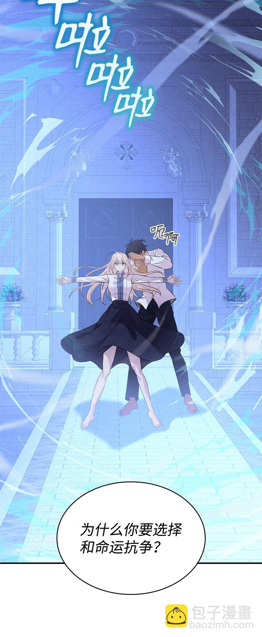 花與劍：帝國榮光的聯姻生活 - 88 薩恩變成怪物(1/2) - 6