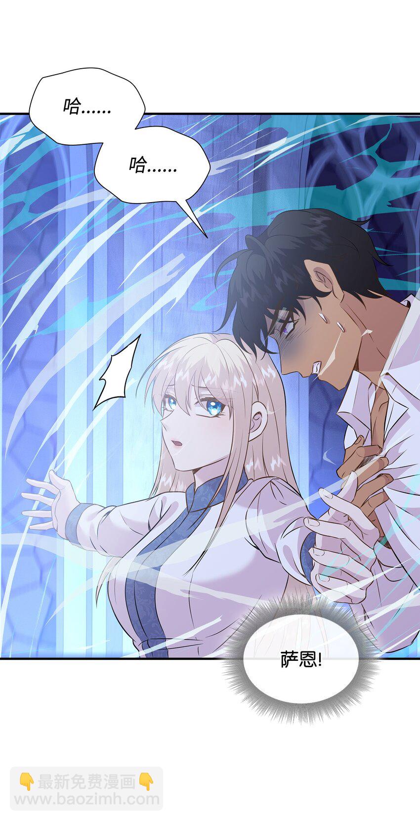 花與劍：帝國榮光的聯姻生活 - 88 薩恩變成怪物(1/2) - 7