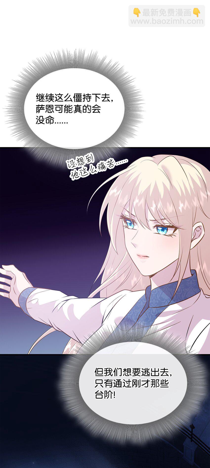 花與劍：帝國榮光的聯姻生活 - 88 薩恩變成怪物(1/2) - 8