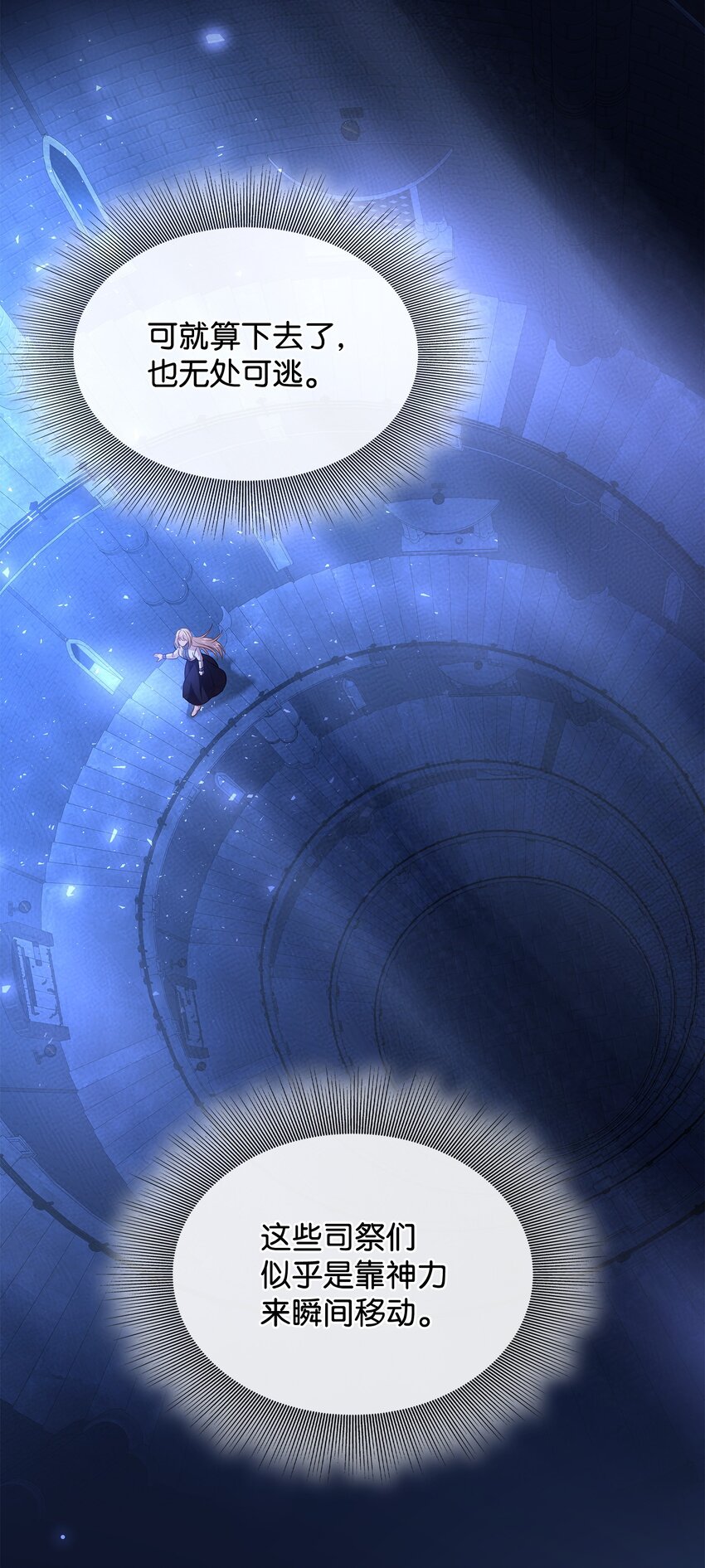 花與劍：帝國榮光的聯姻生活 - 88 薩恩變成怪物(1/2) - 1