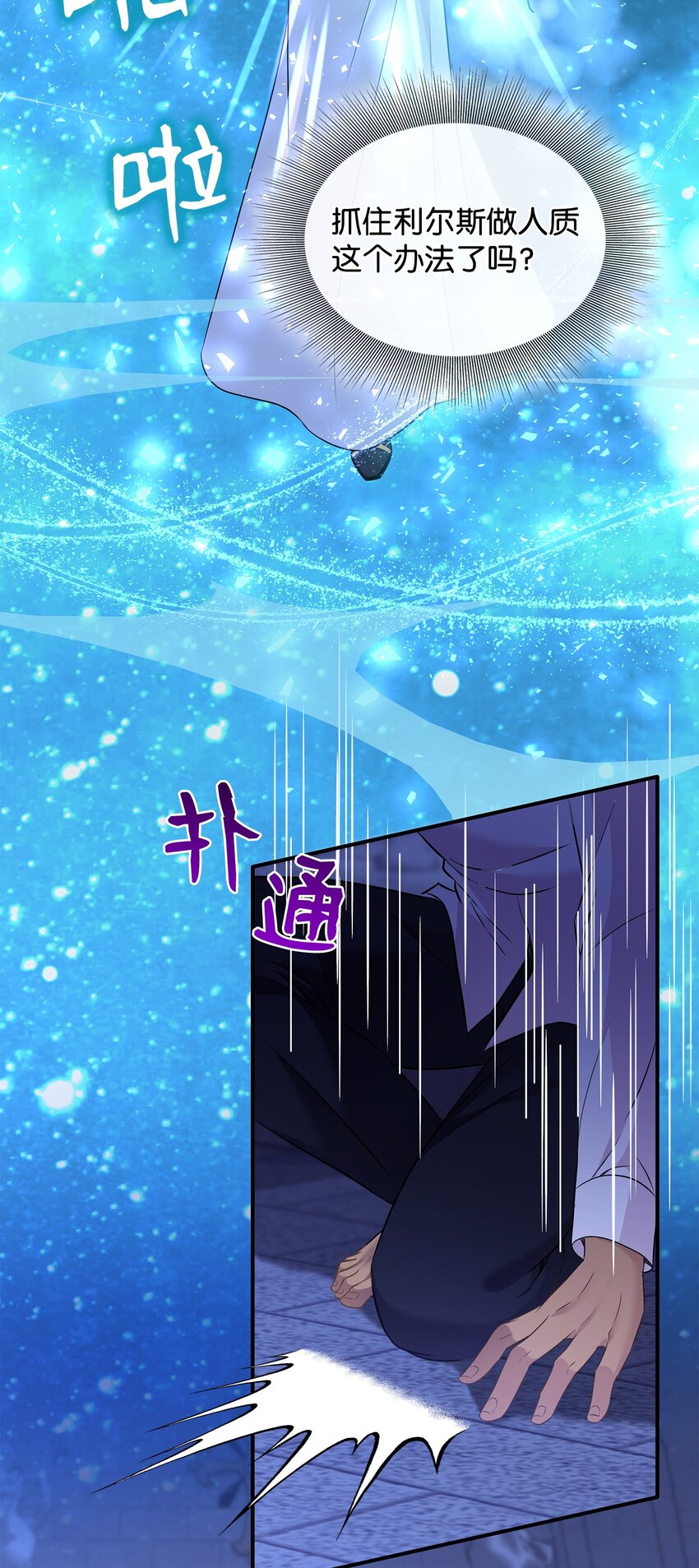 花與劍：帝國榮光的聯姻生活 - 88 薩恩變成怪物(1/2) - 5