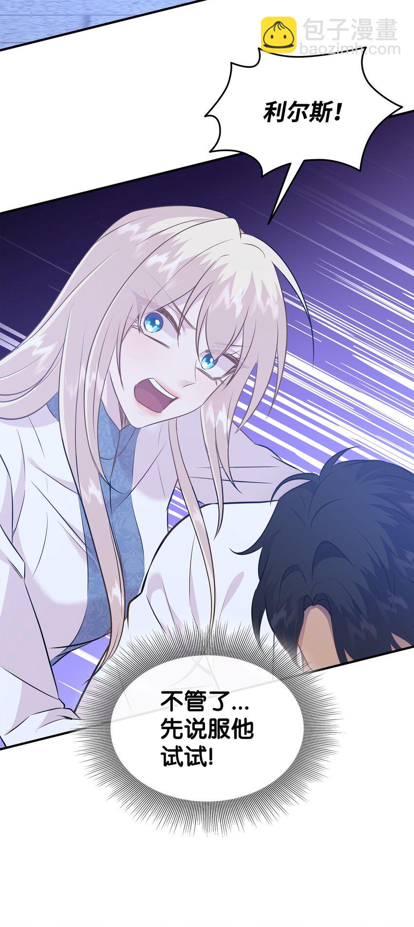 花與劍：帝國榮光的聯姻生活 - 88 薩恩變成怪物(1/2) - 7