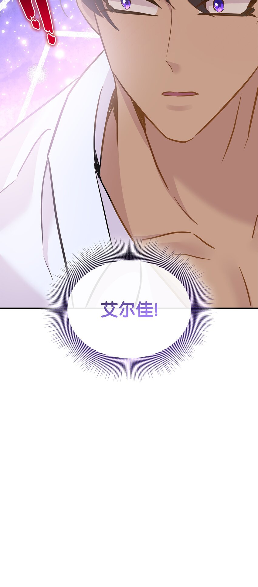 花與劍：帝國榮光的聯姻生活 - 88 薩恩變成怪物(1/2) - 4