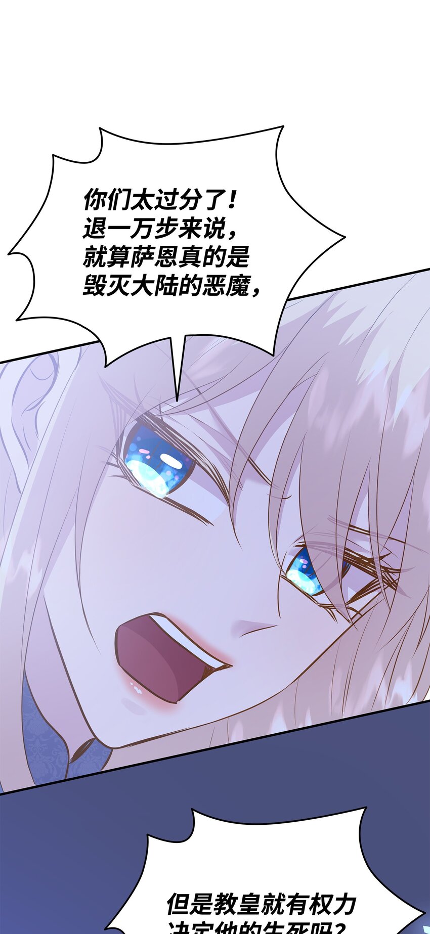 花與劍：帝國榮光的聯姻生活 - 88 薩恩變成怪物(1/2) - 8